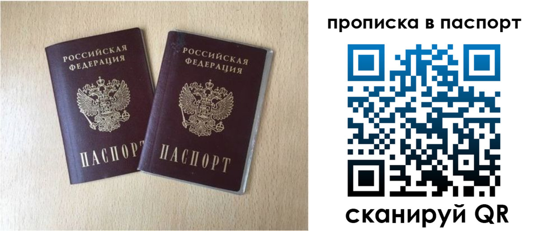 прописка для кредита в Московской области