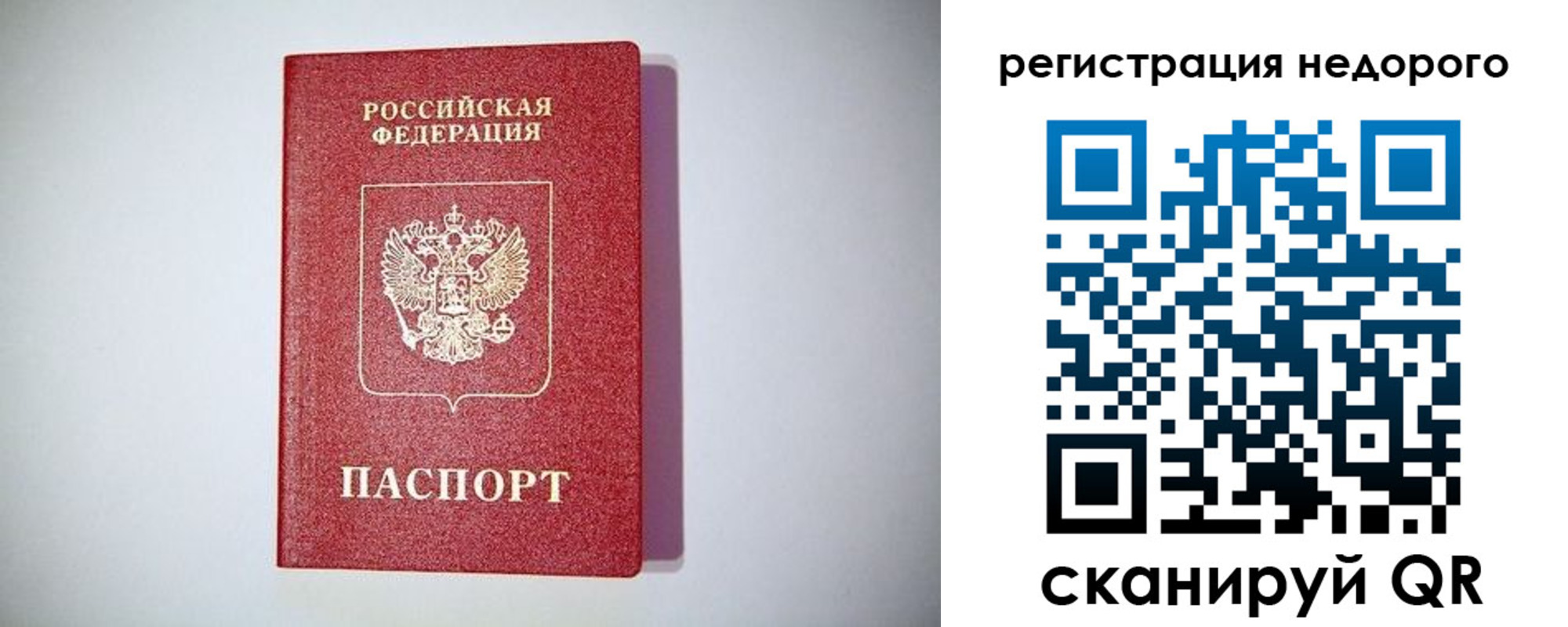 временная регистрация купить в Московской области