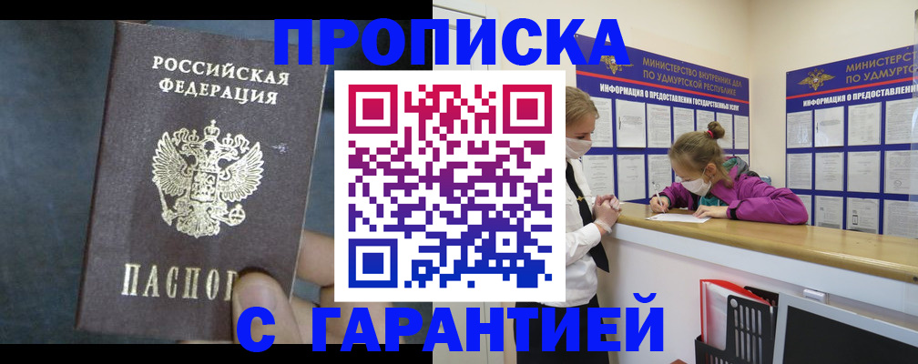 временная регистрация поиск в Московской области