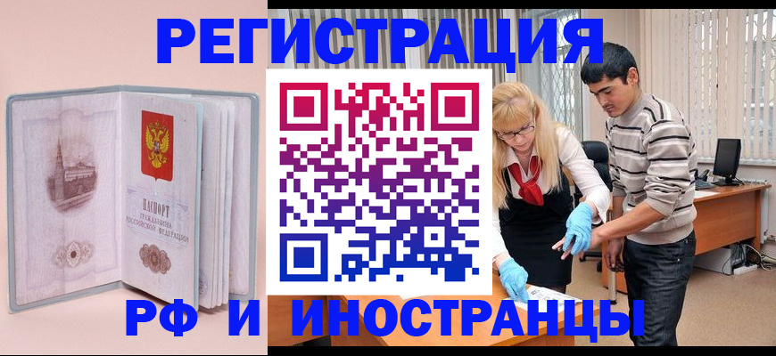 временная регистрация недорого в Московской области