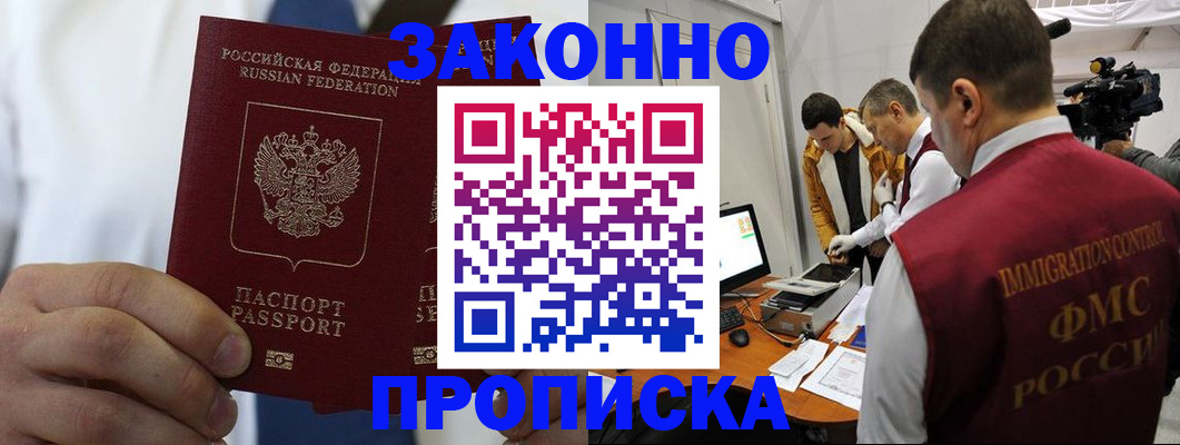 временная регистрация в Московской области