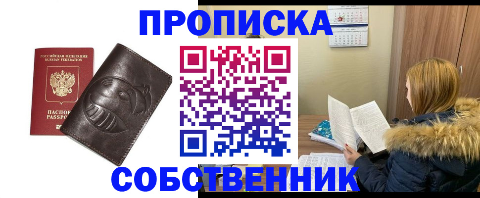 где прописаться в Московской области