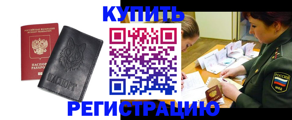 прописка паспорт в Московской области